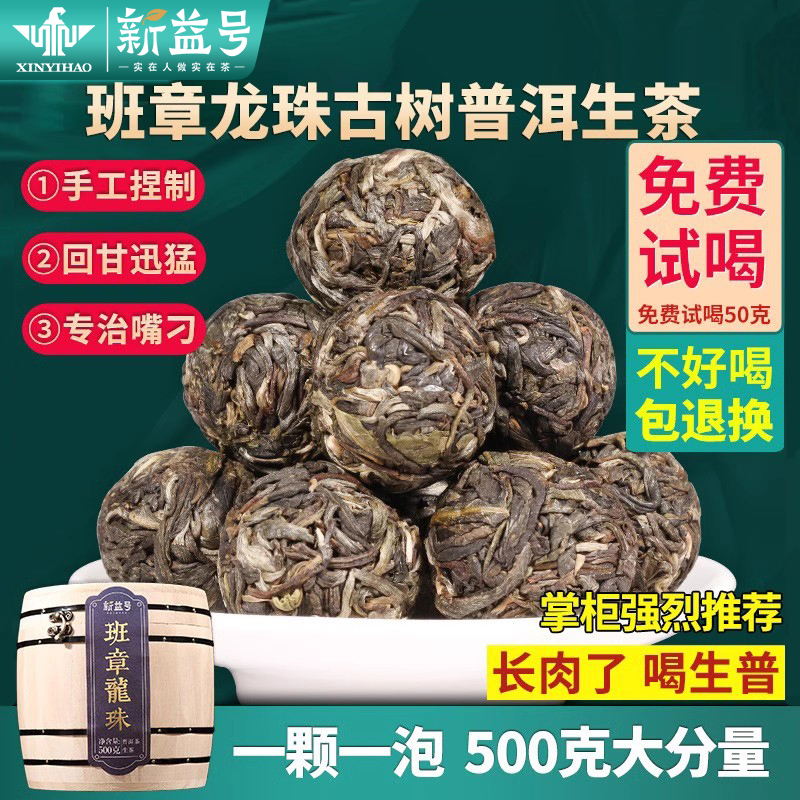 老班章古树龙珠普洱生茶口粮