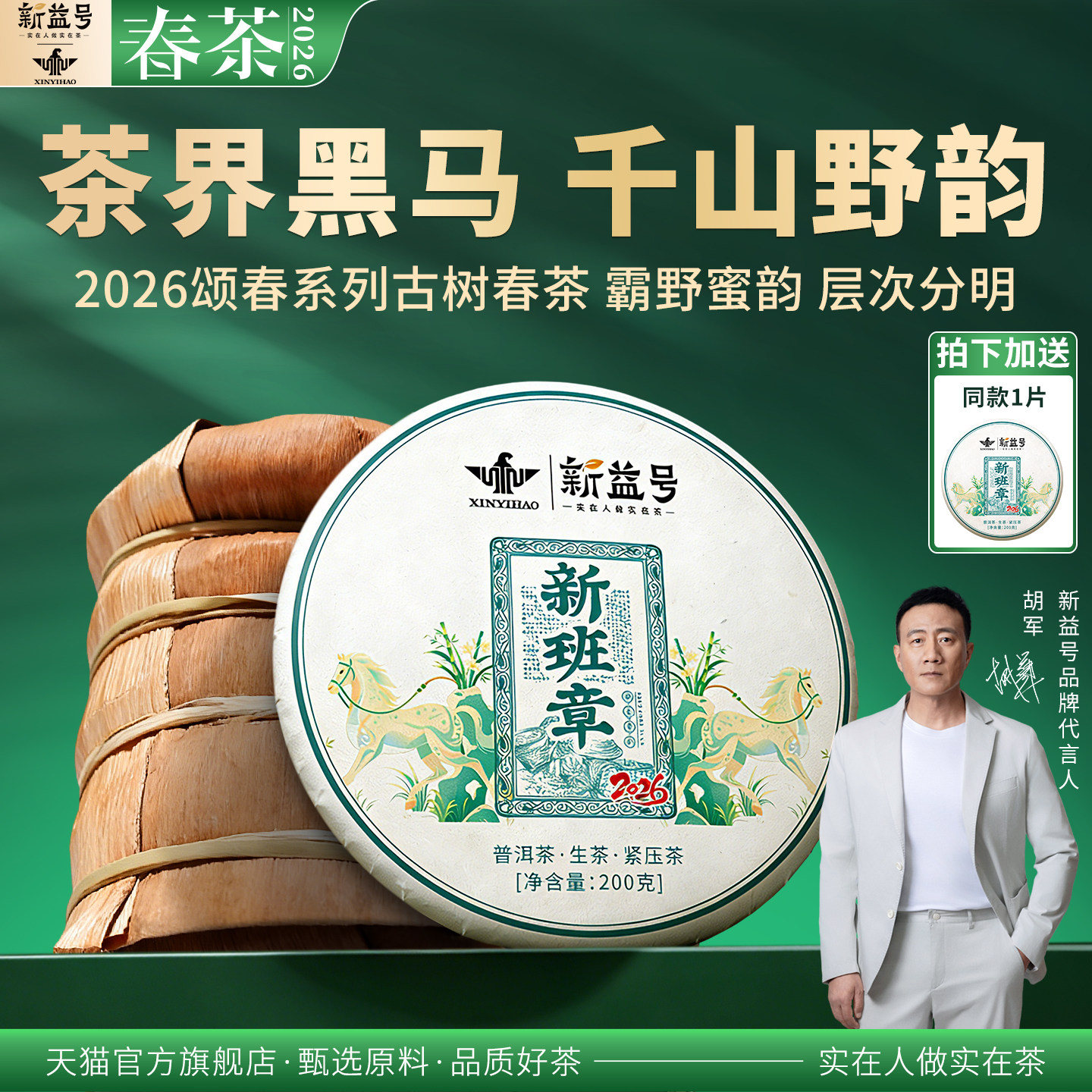 新益号2026年春茶颂春新班章头春古树茶普洱茶生茶云南七子饼茶叶
