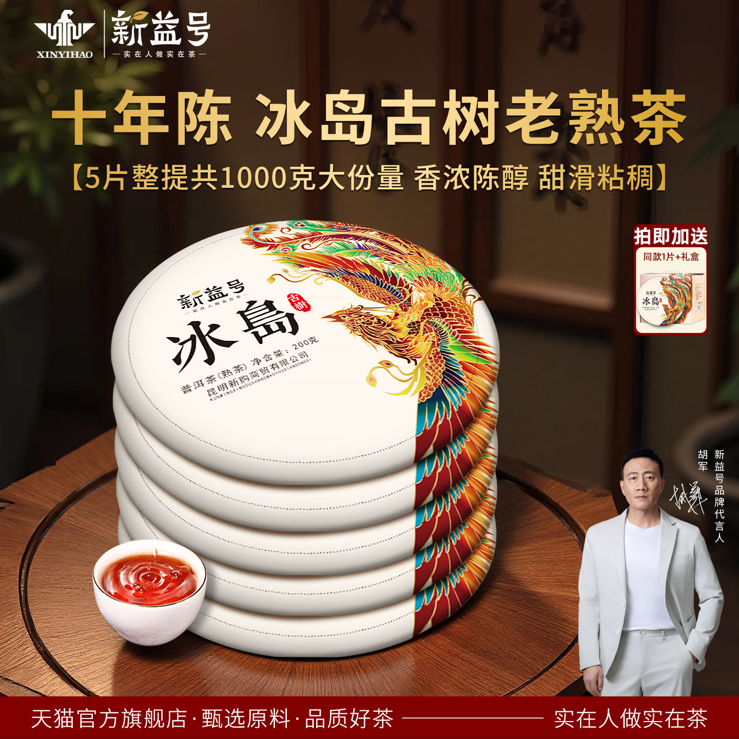 新益号冰岛古树普洱熟茶官方旗舰店十年以上云南七子饼茶叶礼盒装