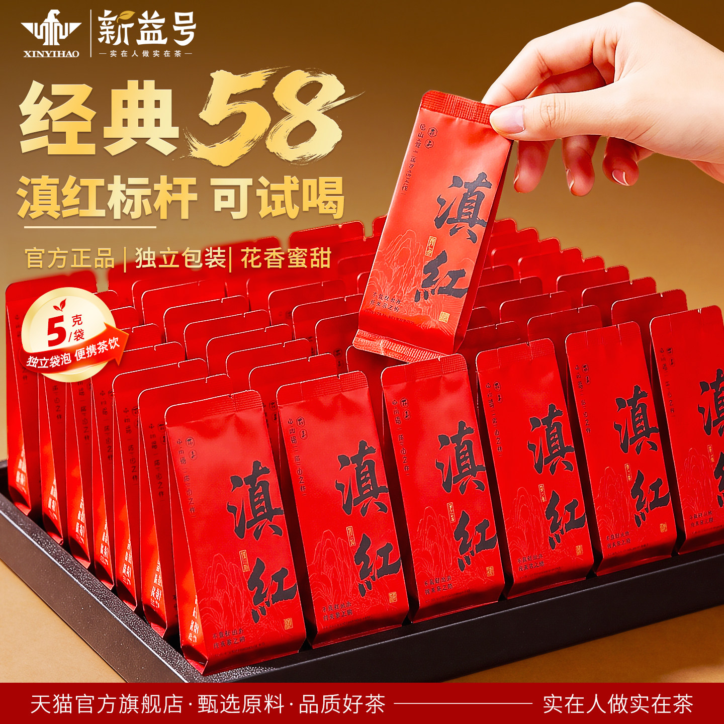 新益号正宗云南凤庆滇红茶经典58红茶官方旗舰店茶叶自己喝口粮茶