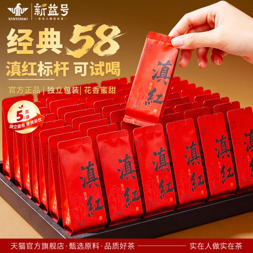 新益号经典58红茶滇红茶正品茶叶