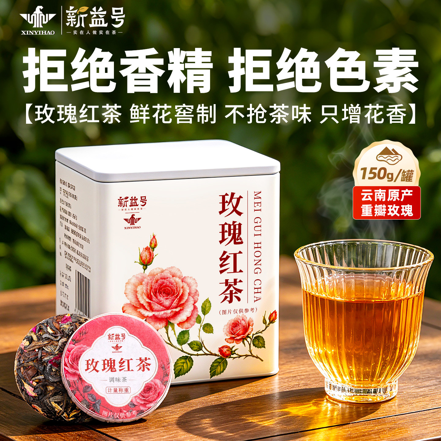 新益号玫瑰红茶小玉饼罐装口粮茶图片