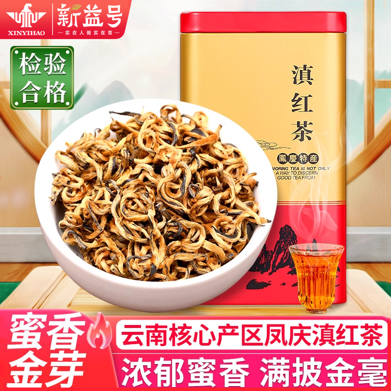 2025新茶新益号蜜香滇红茶云南