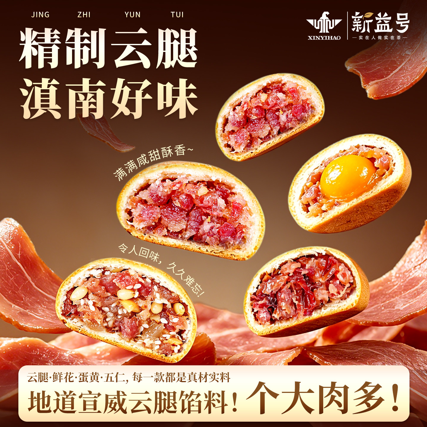 云腿月饼云南特产宣威火腿中秋节送礼老式鲜肉蛋黄散装鲜花饼糕点
