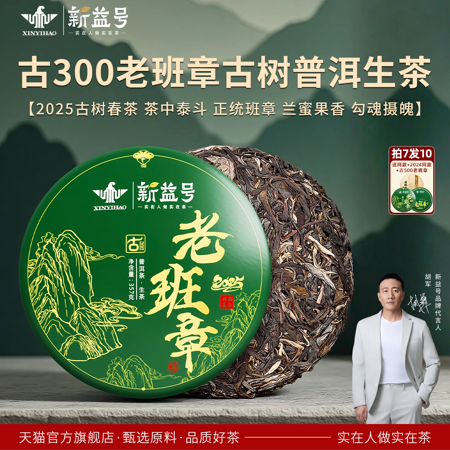 新益号普洱茶生茶古300老班章