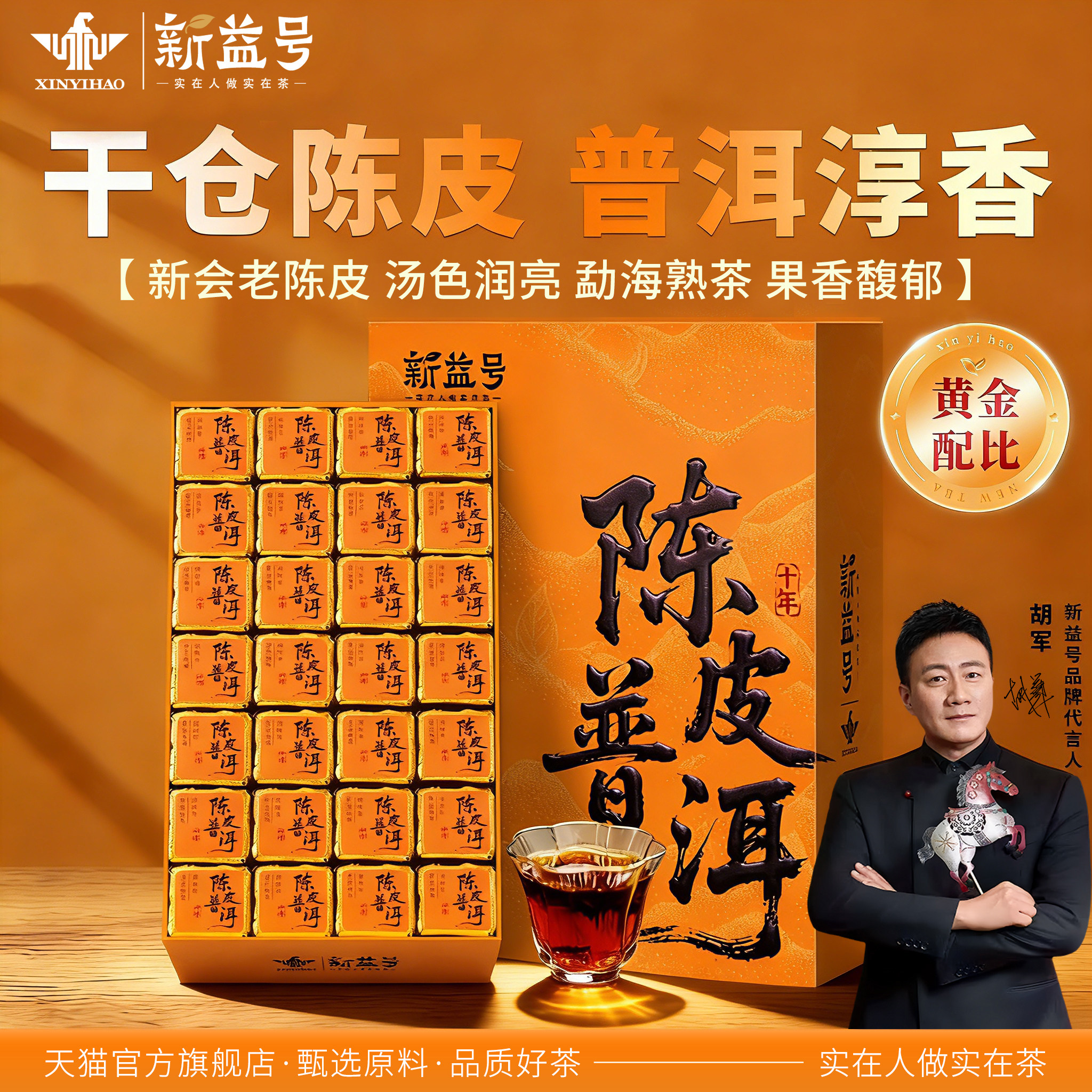 正宗十年陈皮普洱茶熟茶新益号新会柑普独立包装茶叶自己喝小沱茶