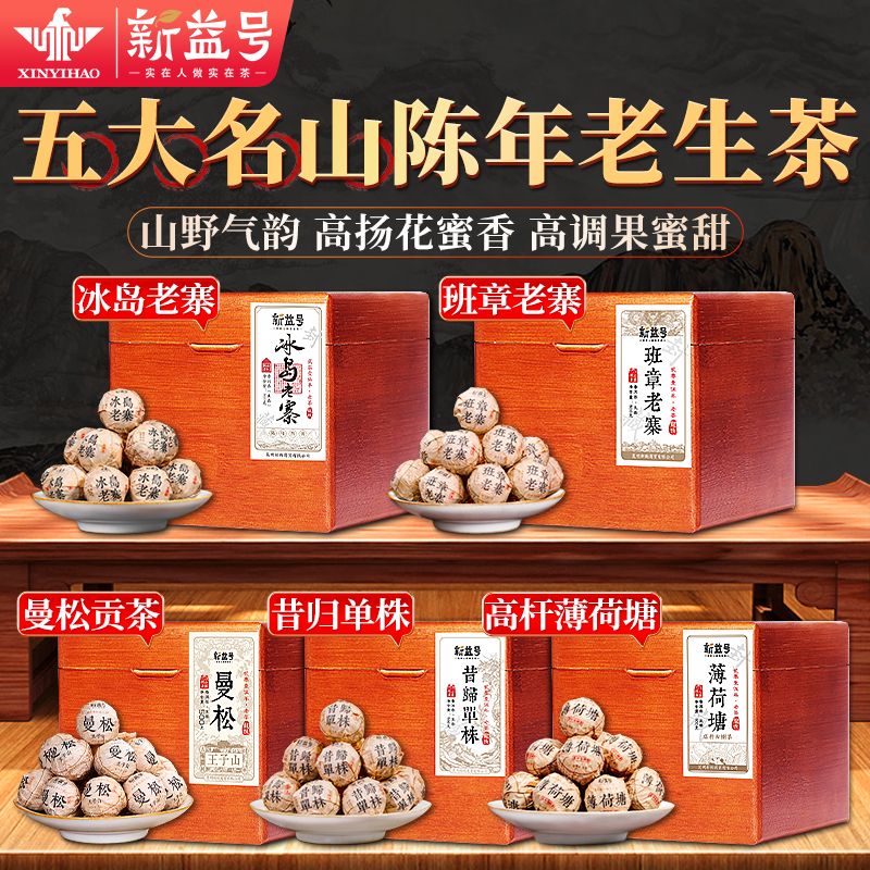 冰岛普洱茶生茶新益号云南老寨古树老班章生普龙珠小沱茶叶礼盒装