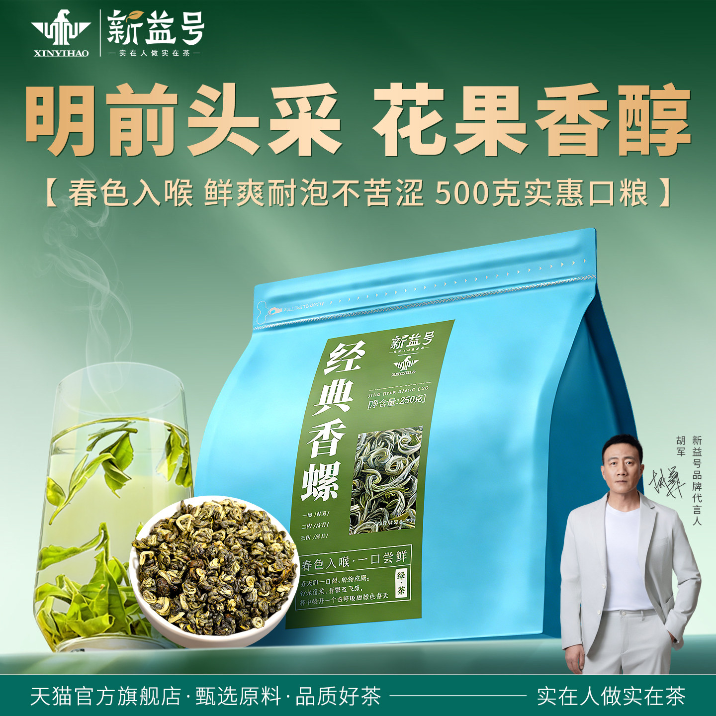 碧螺春绿茶中国十大名茶2026新茶叶新益号官方旗舰店正品春茶毛尖
