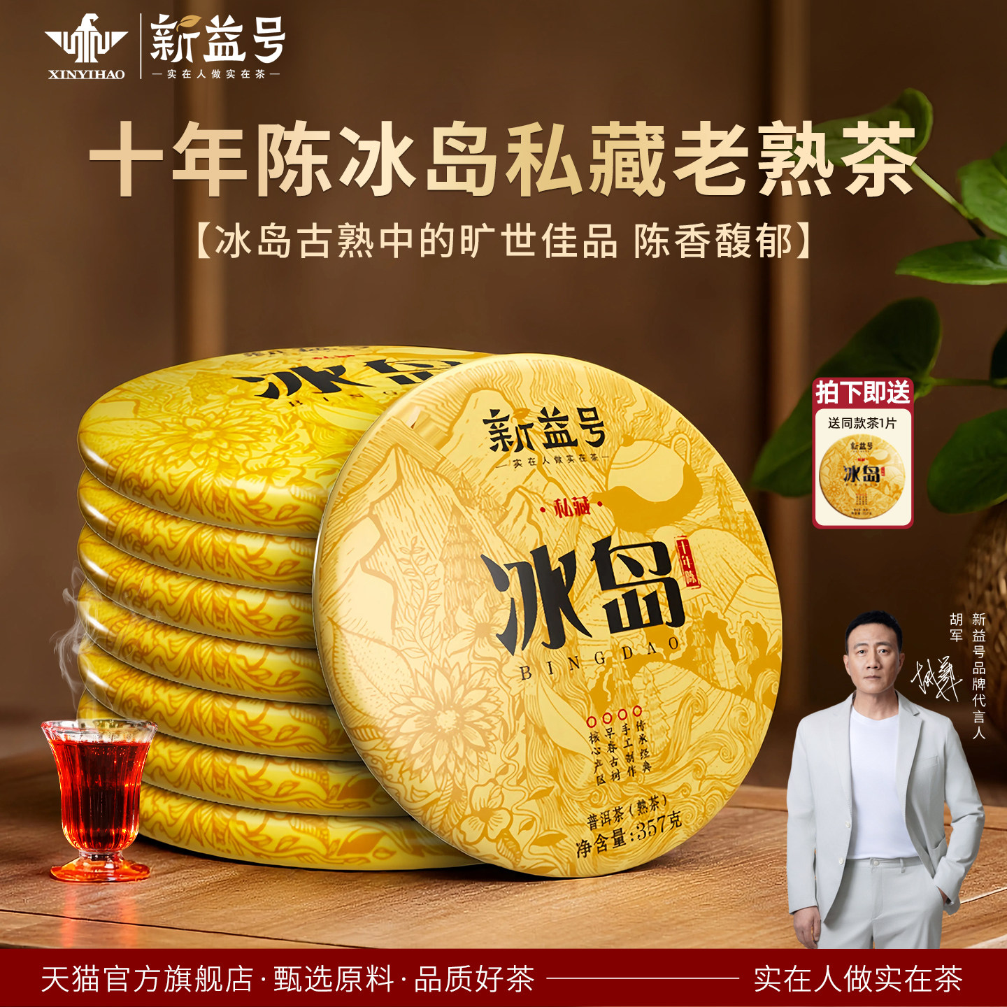 冰岛普洱茶熟茶饼新益号十年以上熟普洱官方旗舰店云南七子饼茶叶