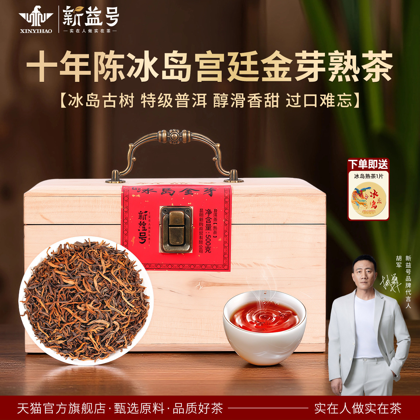 冰岛普洱茶熟茶新益号十年以上云南古树老班章特级熟普茶叶礼盒装