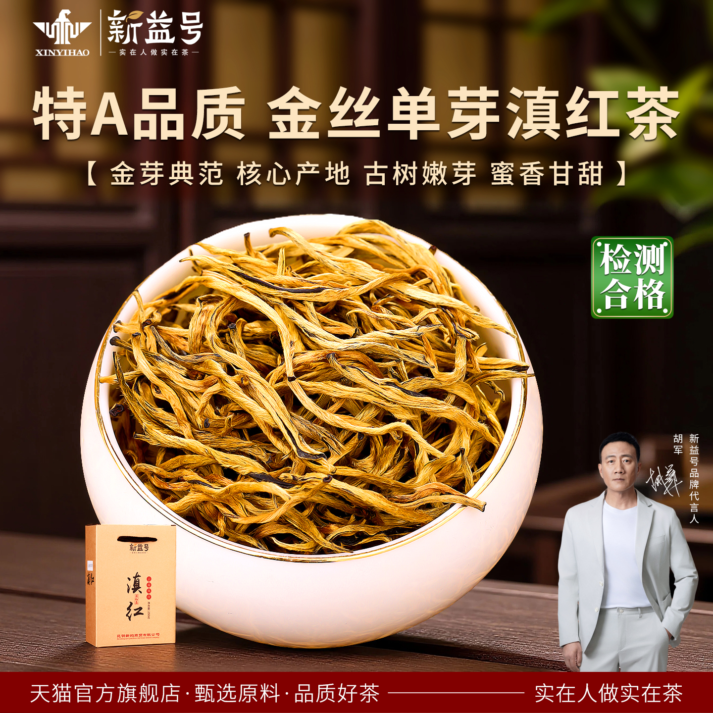 新益号特级古树滇红金丝单芽