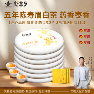 福鼎白茶白毫银针新益号官方旗舰店正品白牡丹白茶寿眉老白茶礼盒