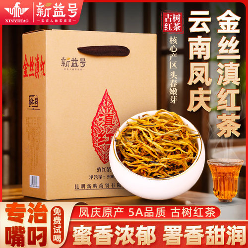 新益号云南凤庆特级金芽滇红茶