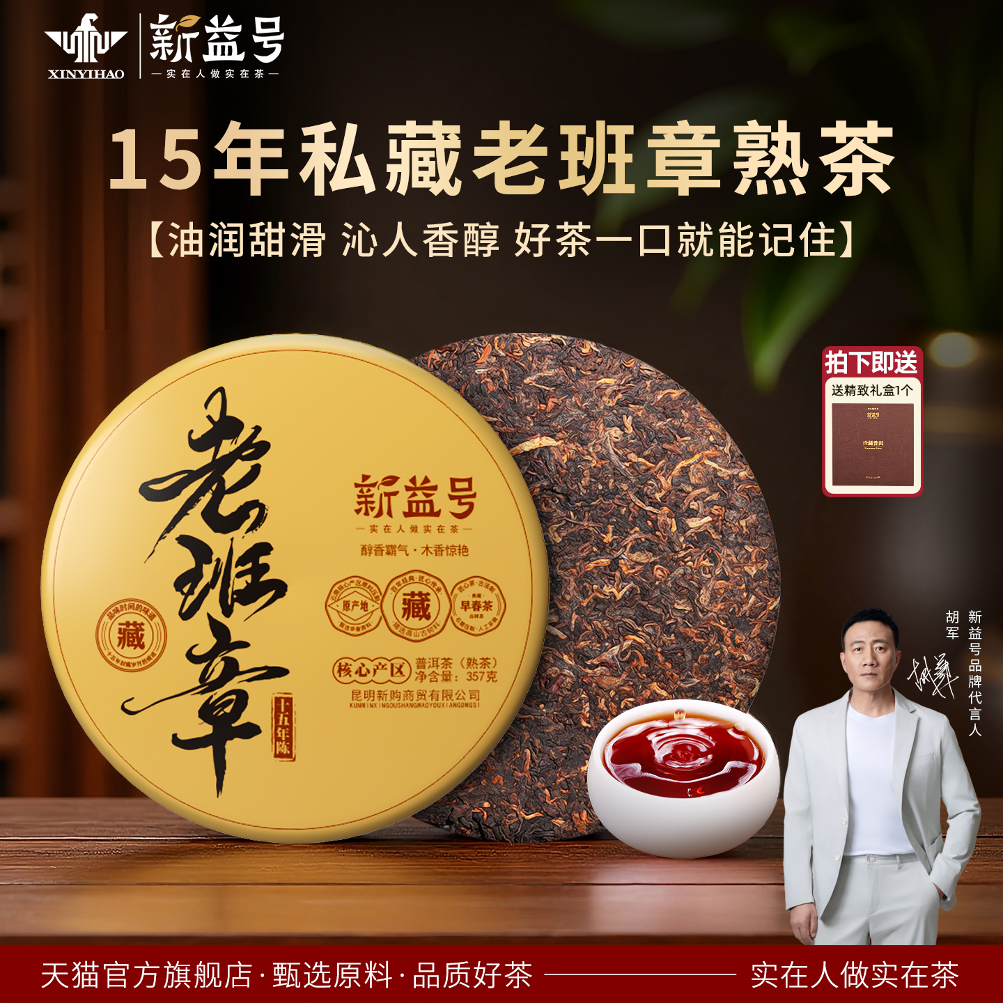 老班章15年珍藏老熟茶