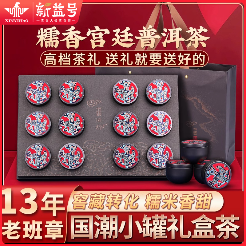 十三年普洱熟茶糯米香特级普洱茶云南老班章宫廷金芽散茶礼盒茶叶
