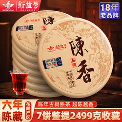 新益号普洱茶熟茶饼勐海布朗山口粮茶云南七子饼茶陈年老熟普茶叶