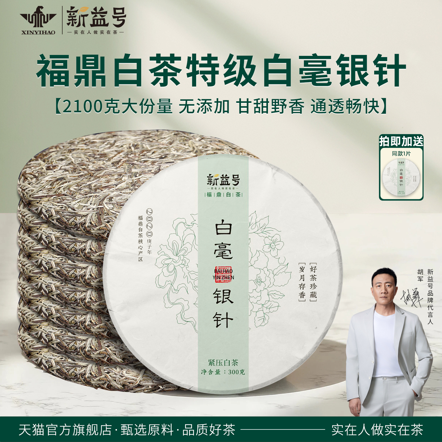 新益号白毫银针白茶礼盒装
