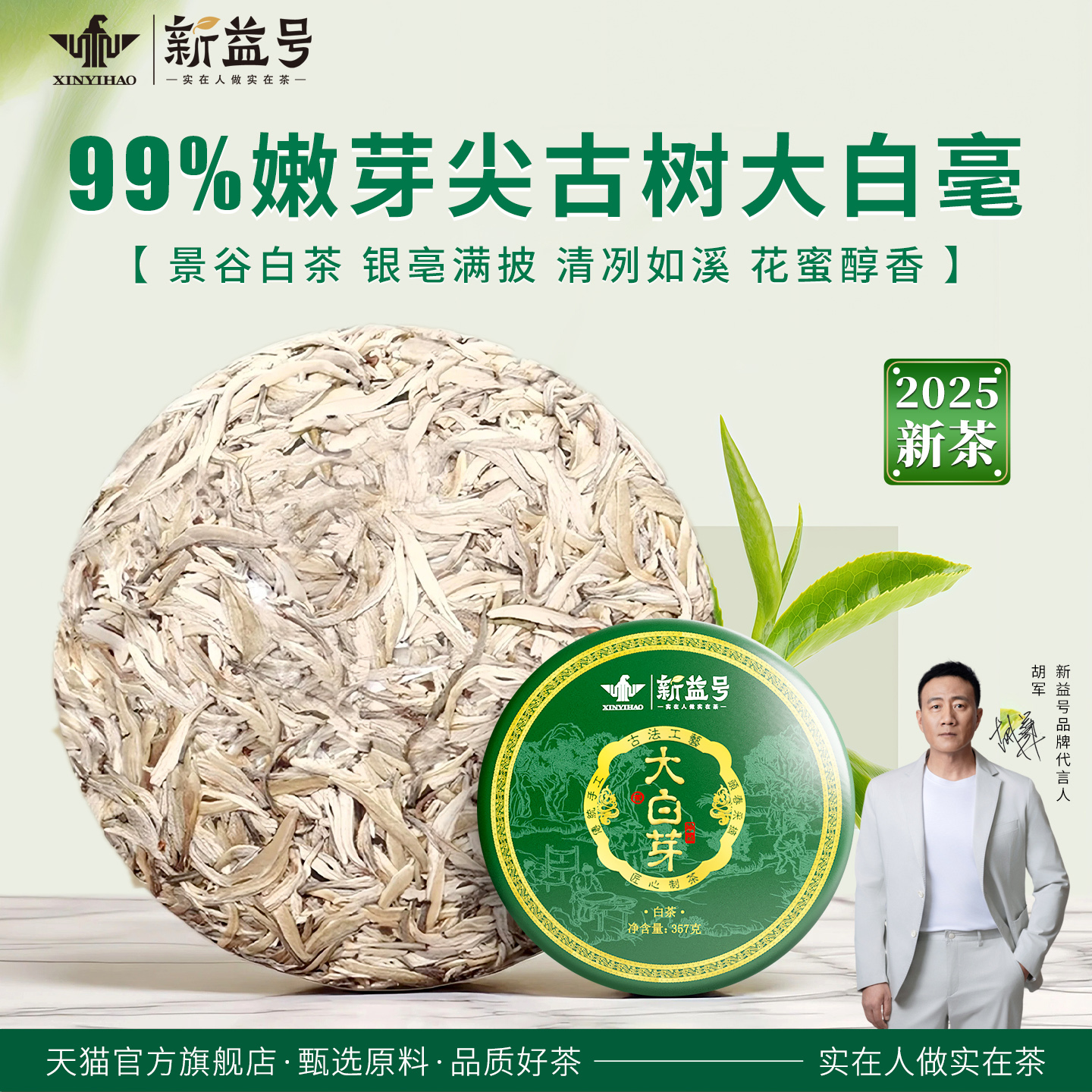 白毫银针2025新茶古树白茶冷泡茶