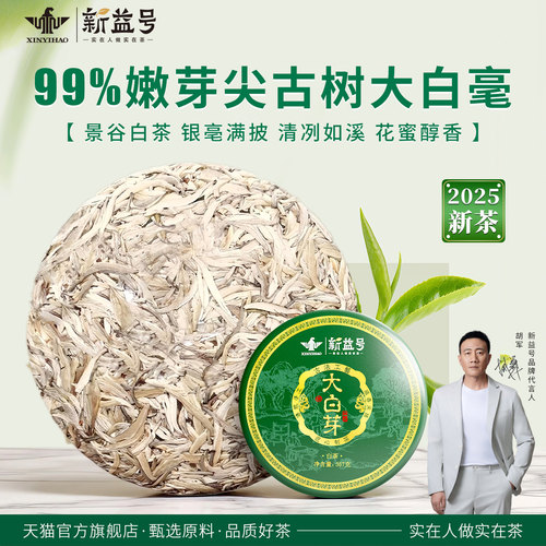 白毫银针2026新茶古树白茶冷泡茶