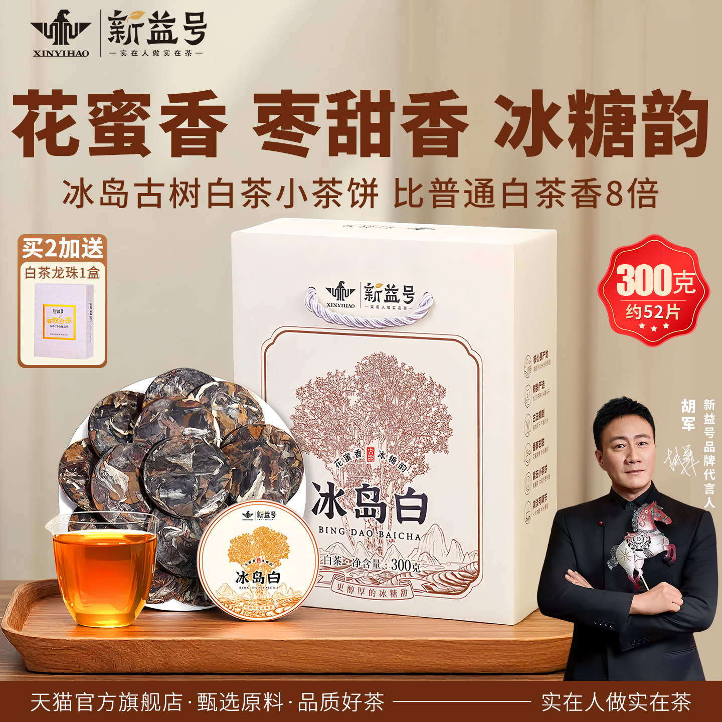 冰岛白茶新益号云南白茶高山古树寿眉老白茶小饼月光白茶叶礼盒装