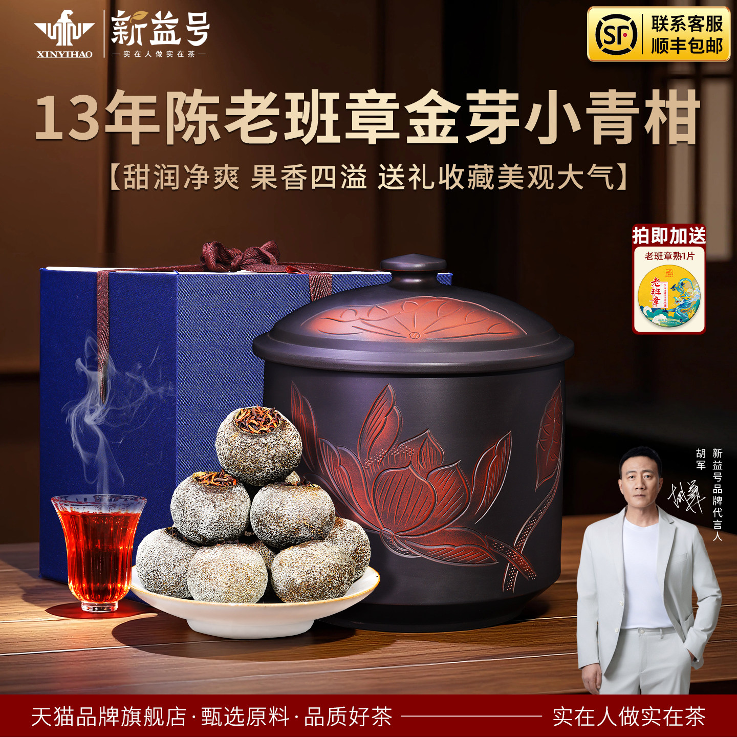 老班章普洱茶熟茶新益号新会小青柑十年以上陈皮普洱柑普茶叶礼盒