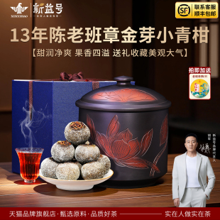 老班章普洱茶熟茶新益号新会小青柑十年以上陈皮普洱柑普茶叶礼盒