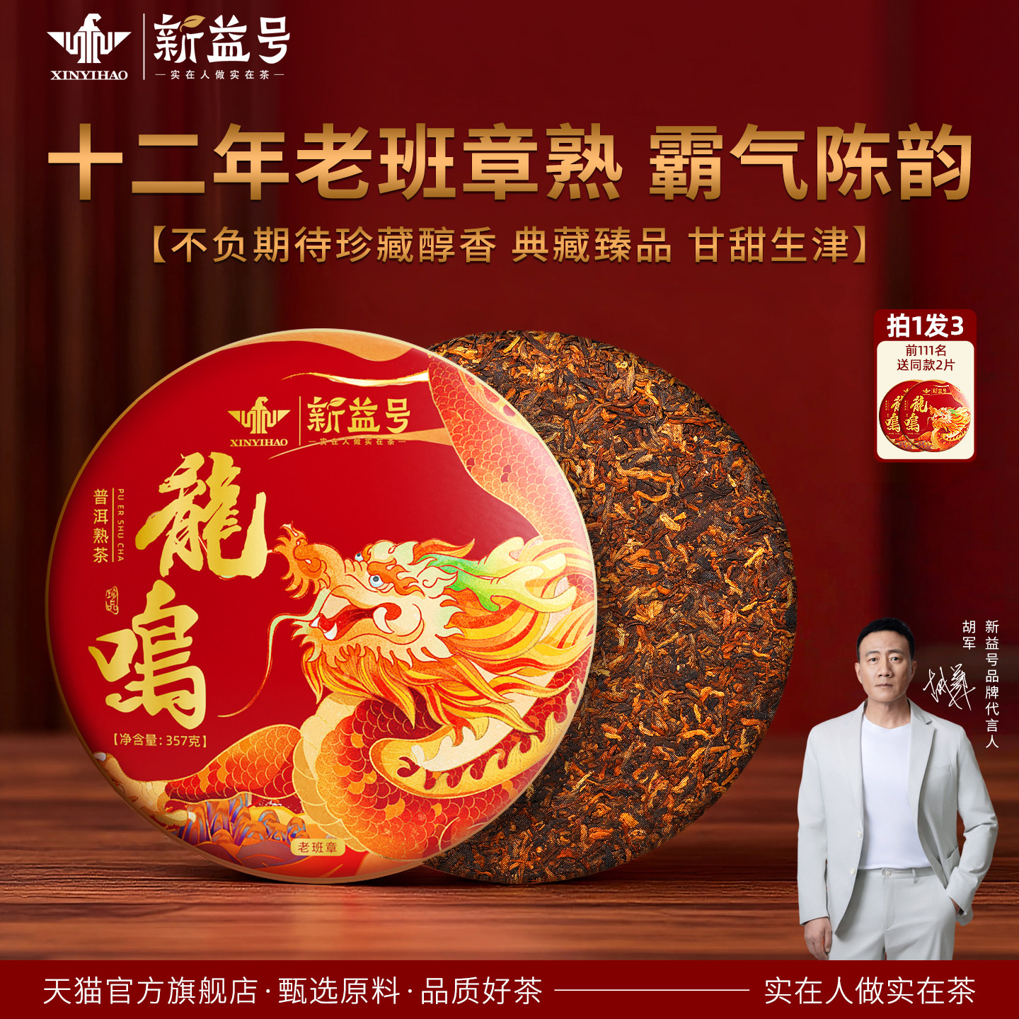 老班章普洱茶熟茶十年以上新益号普洱老熟茶云南七子饼茶叶礼盒装