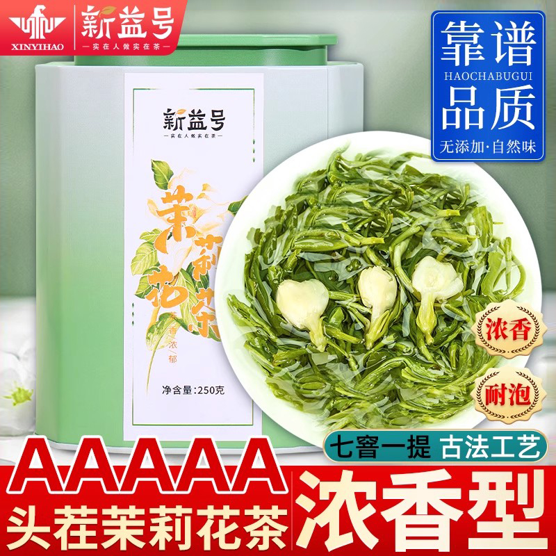 茉莉花茶碧螺春绿茶冷泡茶叶毛尖