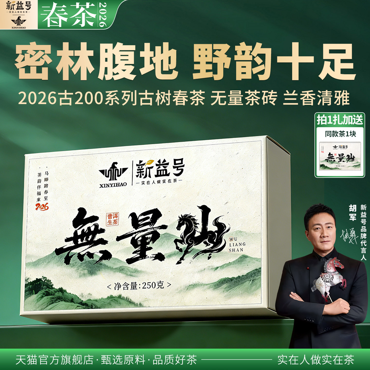 普洱茶生茶2026春茶250g茶砖图片