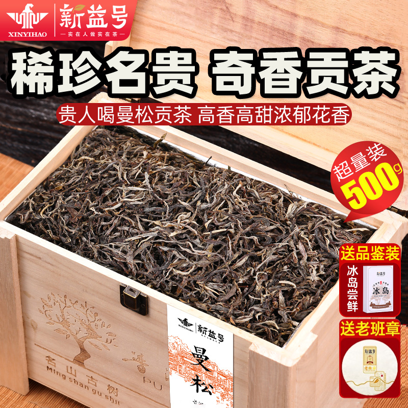 曼松贡茶普洱茶生茶新益号云南古树春茶生茶散装茶叶礼盒装送人