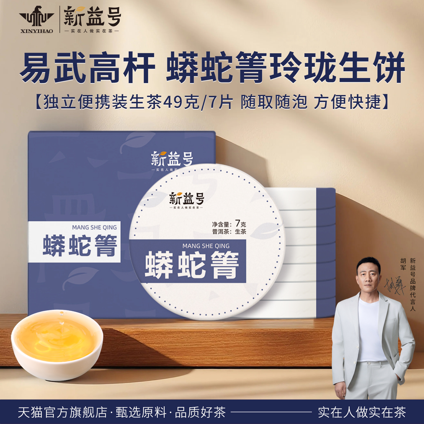 新益号玲珑七子饼普洱生茶蟒蛇箐