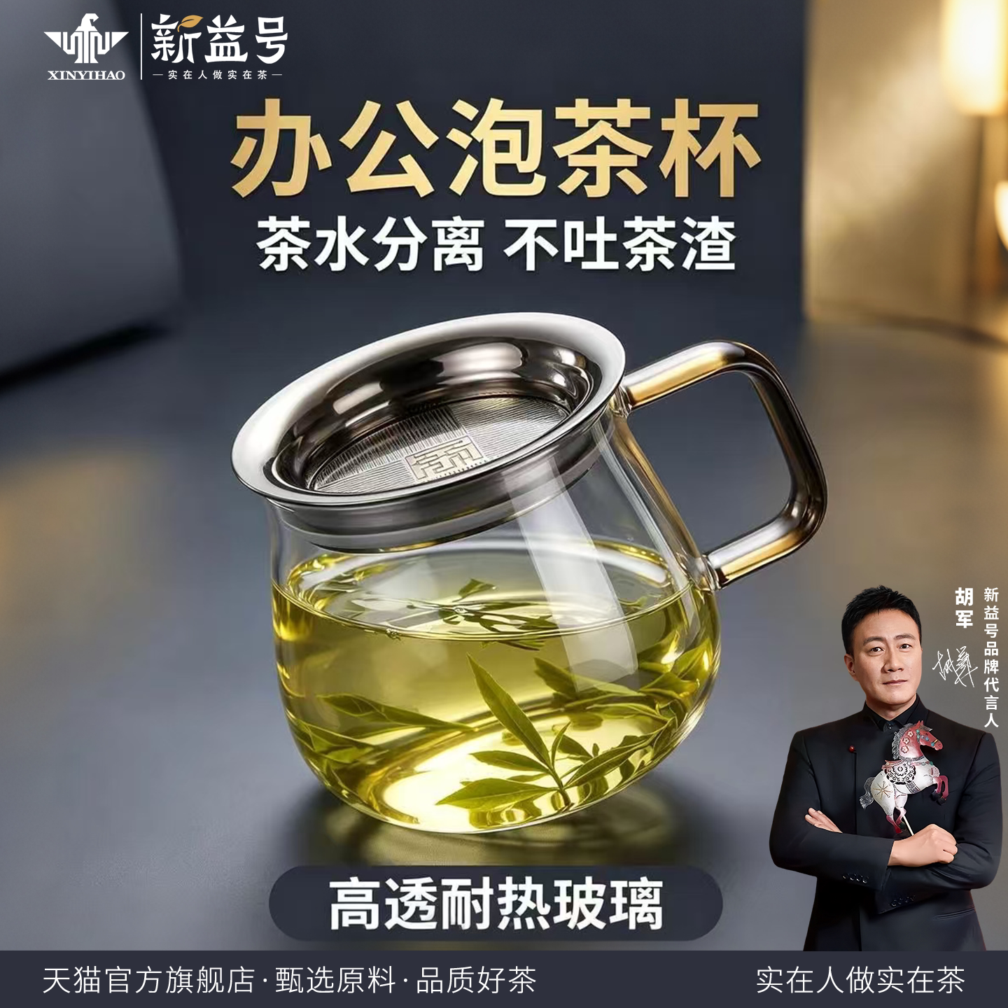 高透耐热茶水分离玻璃泡茶杯图片