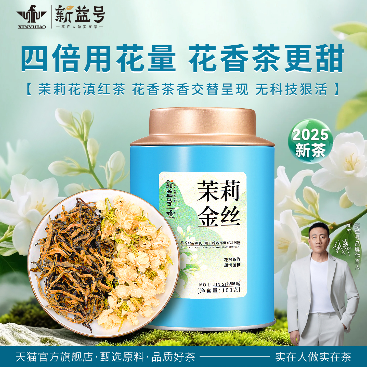 新益号茉莉花金丝滇红茶2025新茶特级黄金芽红茶礼盒茶叶送礼长辈