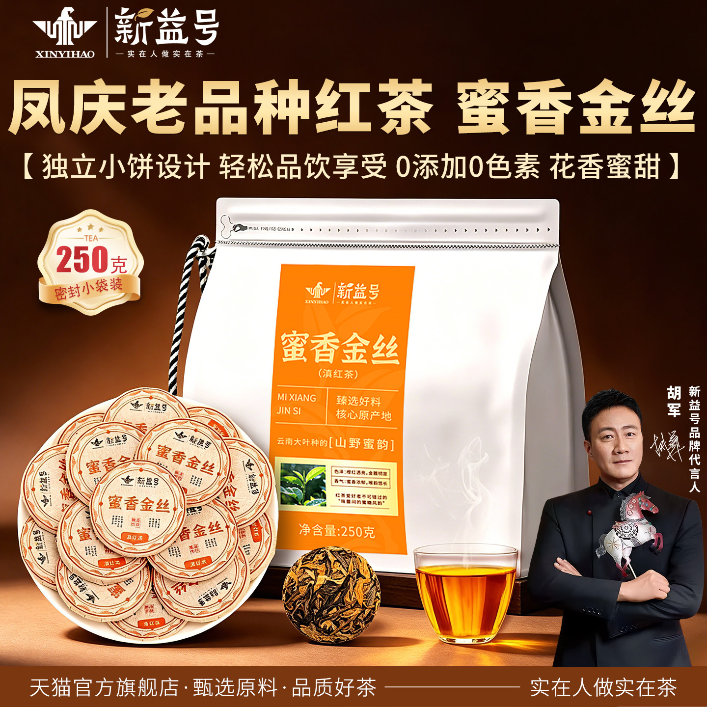 新益号蜜香金丝小玉饼红茶图片
