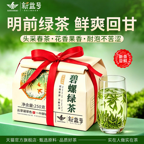 新益号明前碧螺绿茶250克