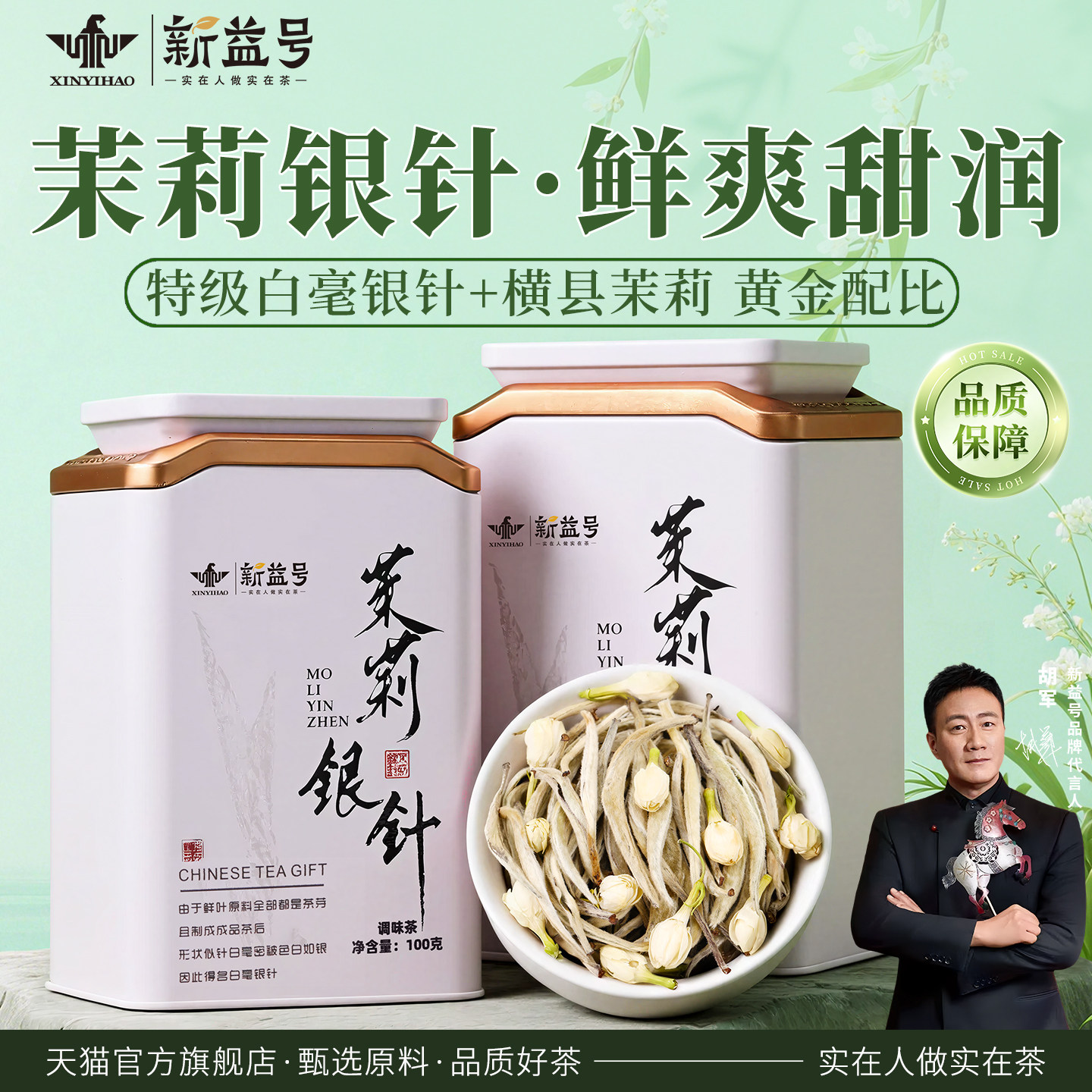 茉莉花茶官方旗舰店正品2026新茶特级浓香型白毫银针白茶冷泡茶叶