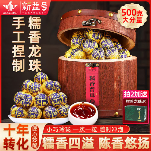 新益号云南糯米香糯香盒装装小粒