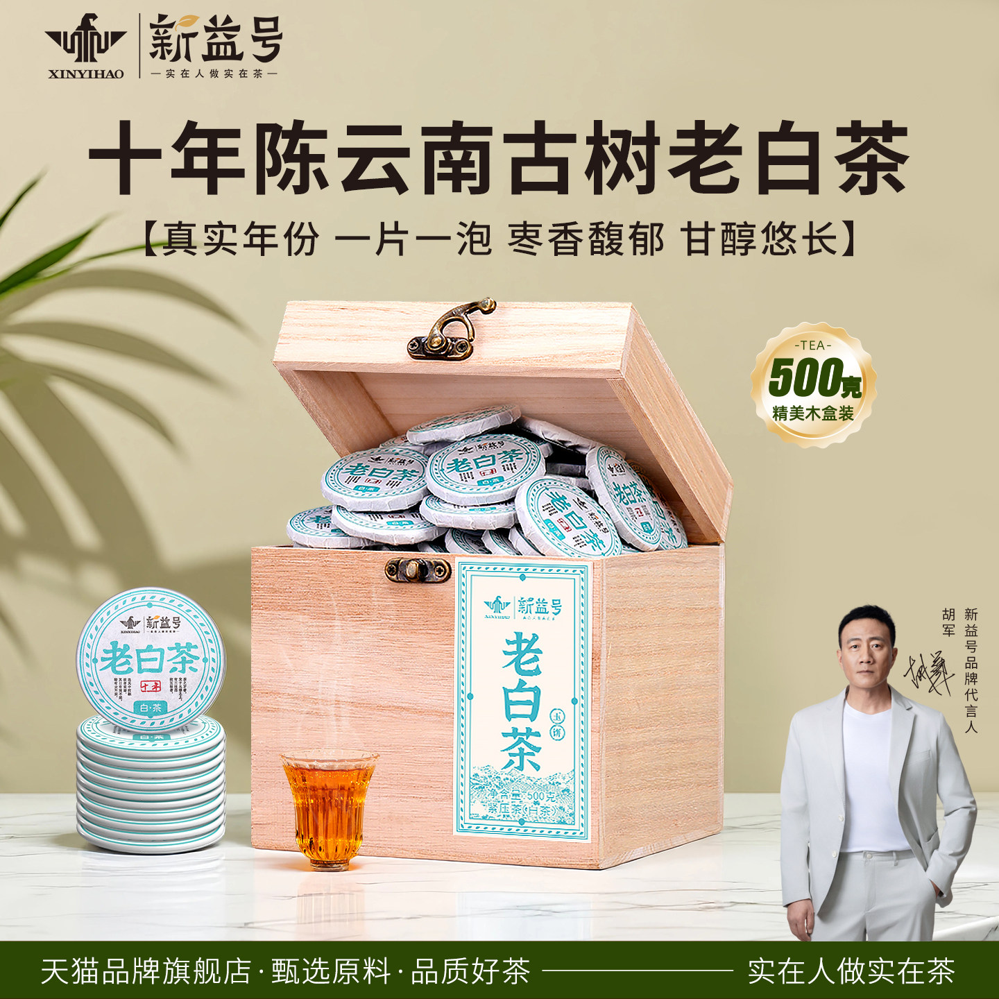 新益号白茶十年以上老白茶云南古树高山寿眉小茶饼月光白茶叶礼盒