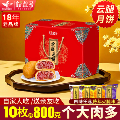 礼盒装蛋黄五仁多口味云腿月饼