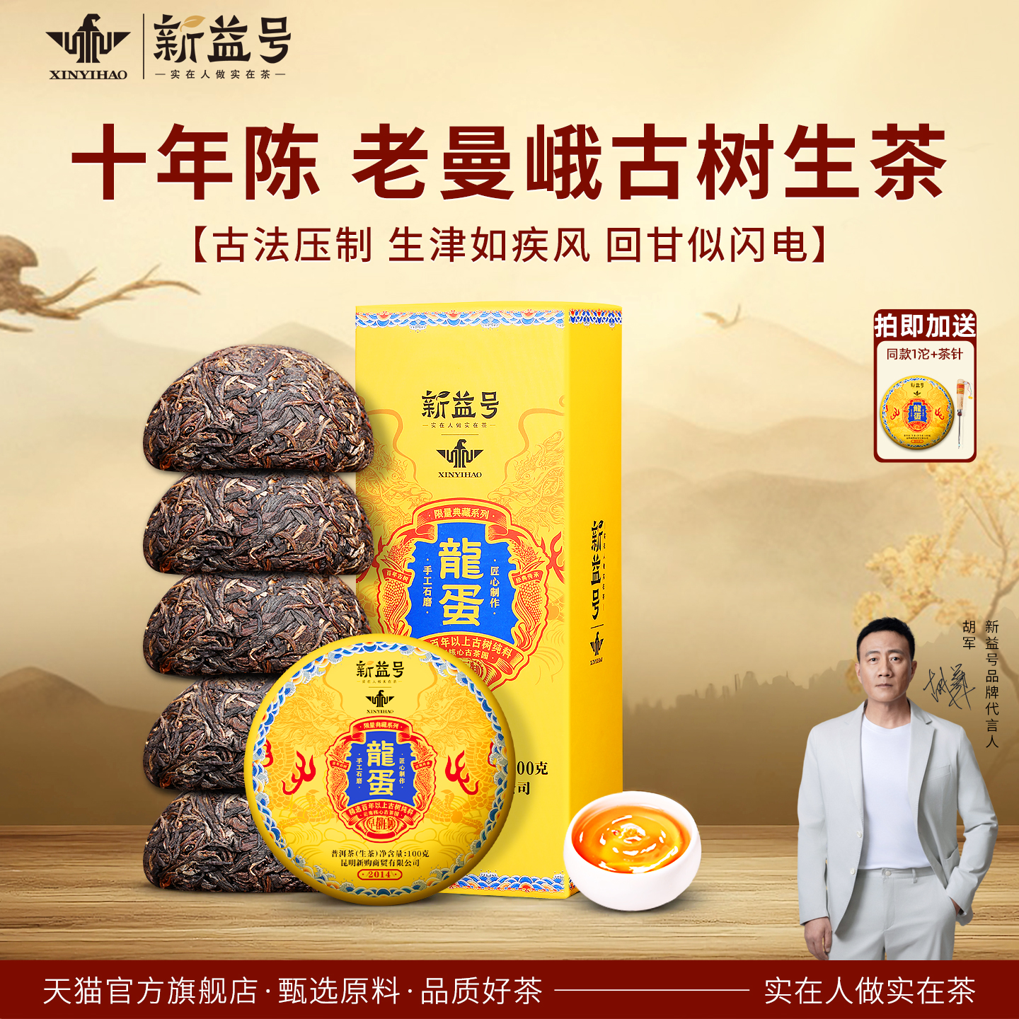 老曼峨十年陈生茶沱茶