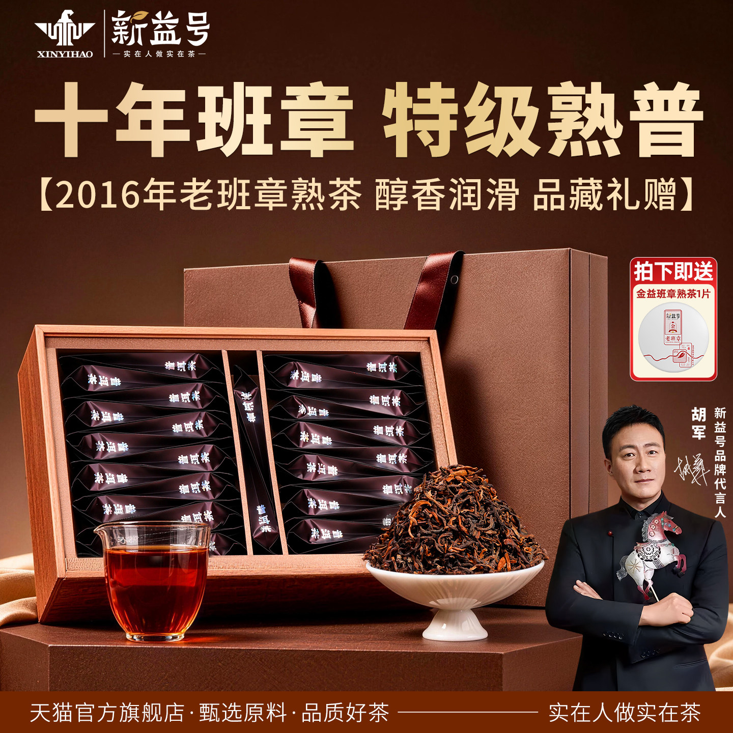 新益号特级十年陈班章普洱熟散茶