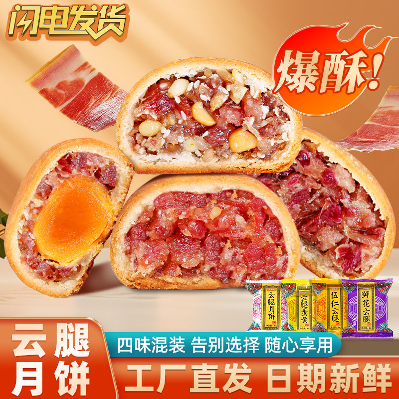 云腿月饼云南鲜花饼老式糕点宣威火腿五仁咸蛋黄月饼中秋月饼礼盒