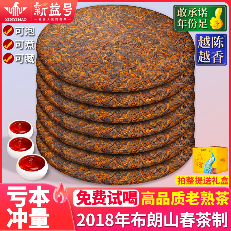 新益号五年陈布朗山老熟茶