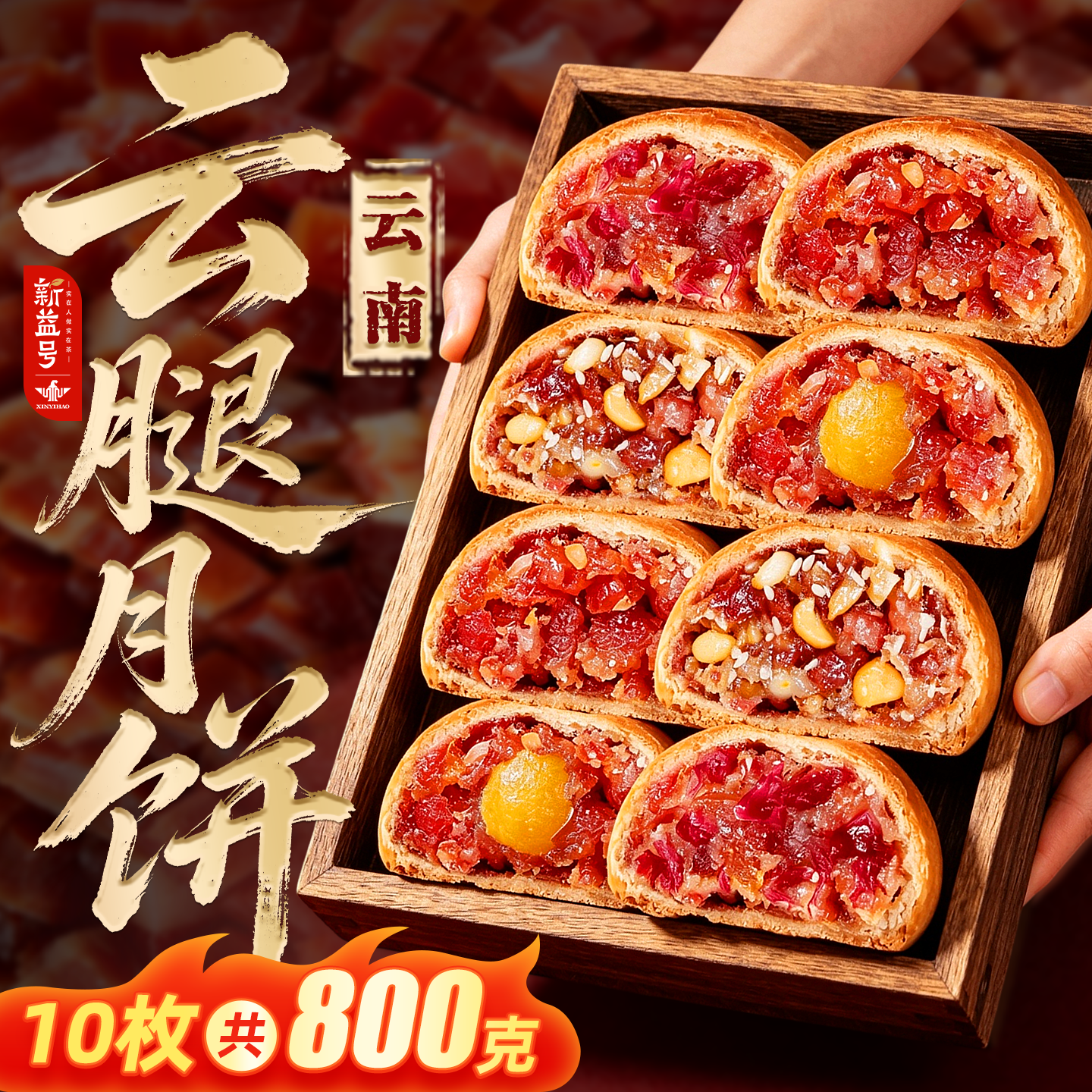 云腿月饼咸蛋黄火腿小饼云南土特产中秋大月饼火腿酥皮糕点小零食
