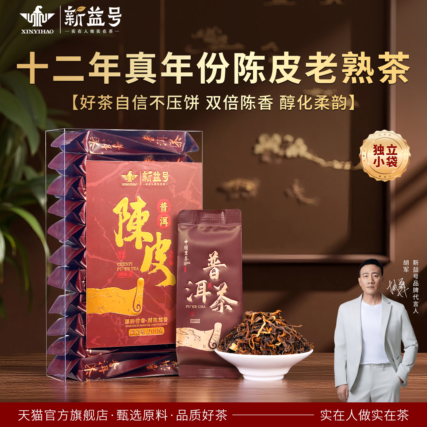 新益号十二年陈皮普洱茶熟茶散茶