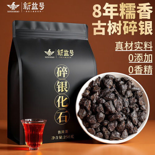 新益号古树糯香熟普洱茶