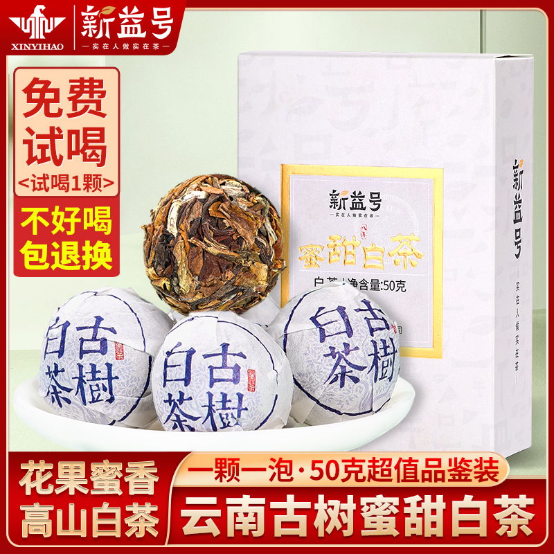 新益号古树龙珠普洱白茶手工龙珠