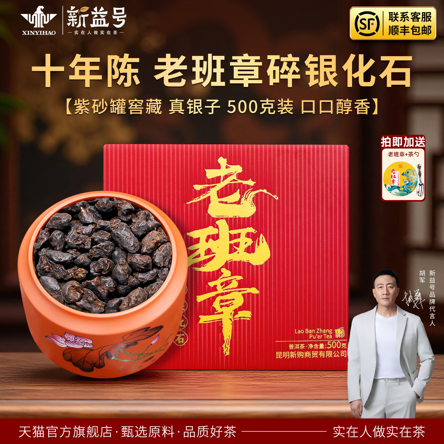 新益号十年窖藏老班章碎银化石