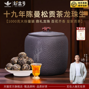 新益号曼松普洱茶生茶十年以上老生茶龙珠小沱茶云南古树茶叶礼盒