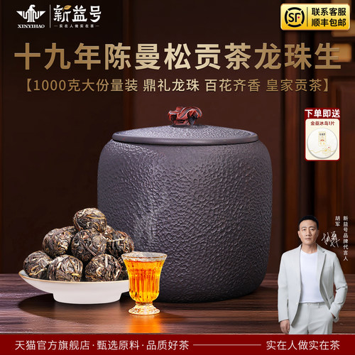 十九年陈曼松生普龙珠